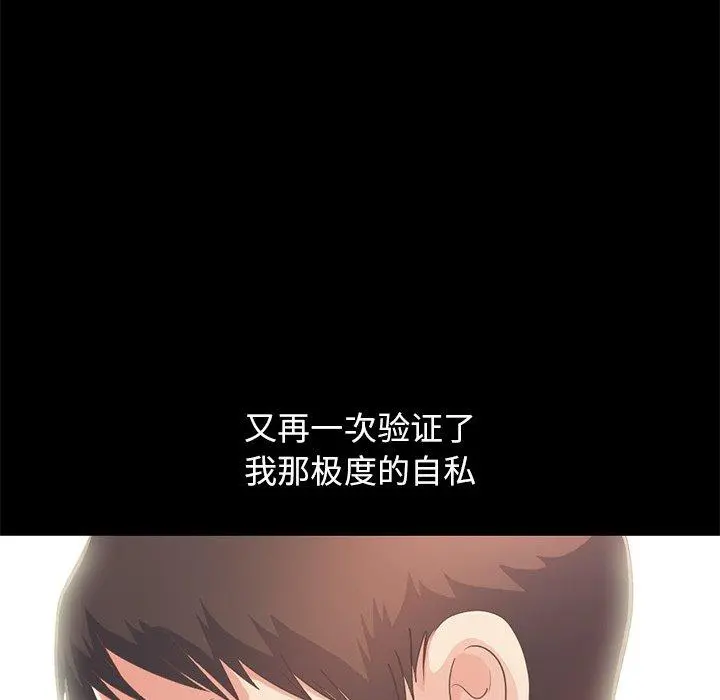 不该有的爱情 第25话 第15页