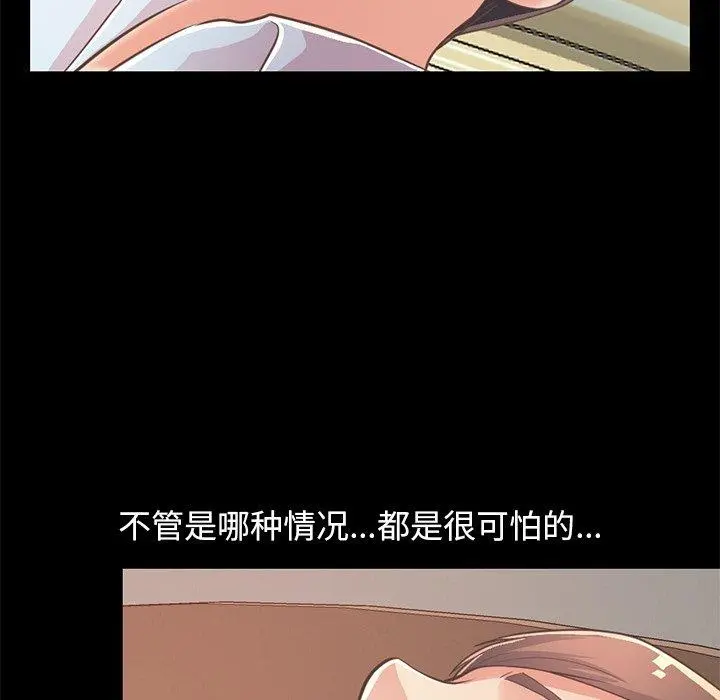 不该有的爱情 第25话 第23页
