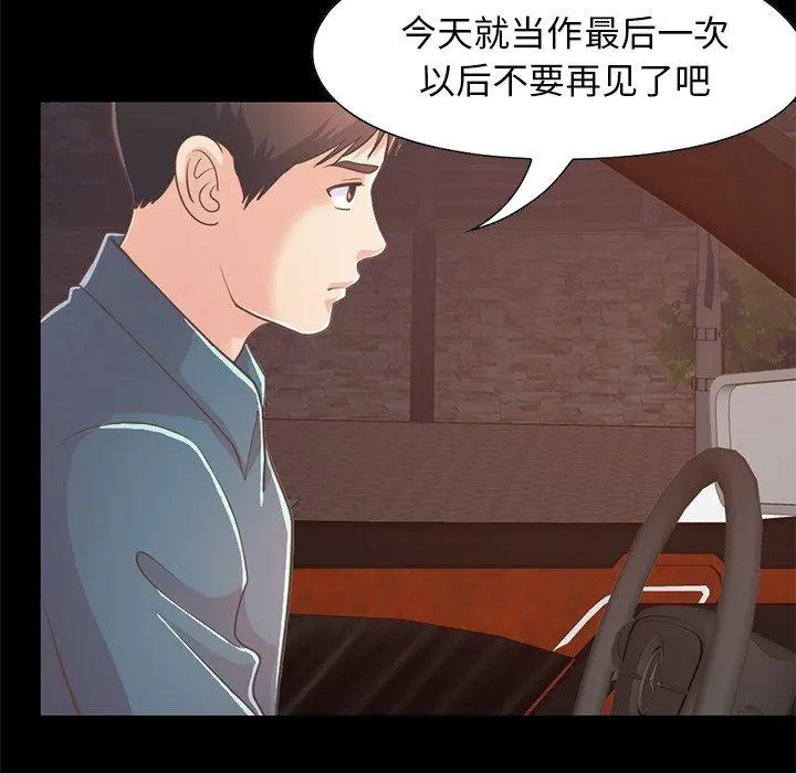 不该有的爱情 第25话 第57页