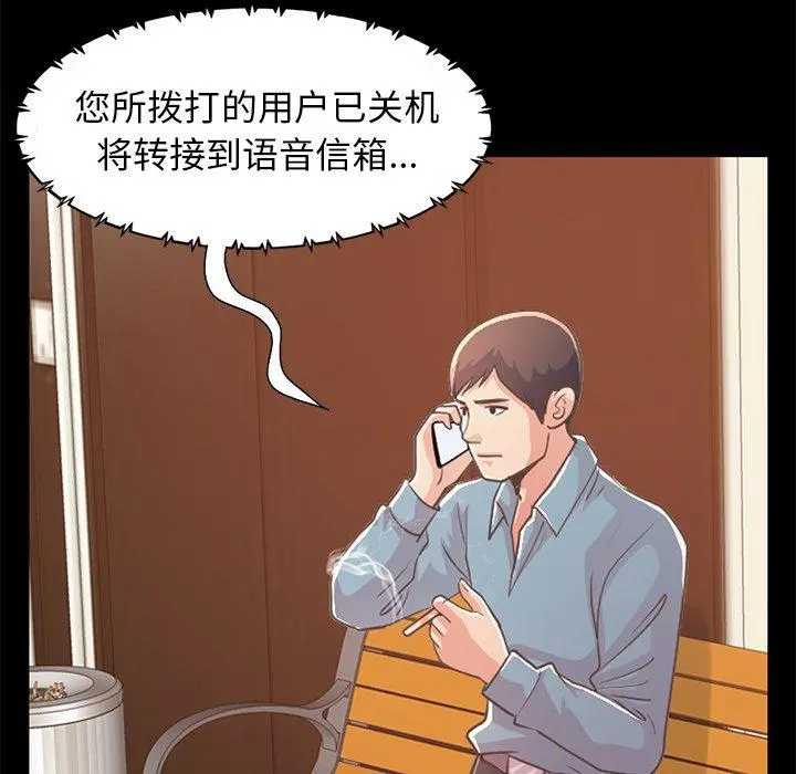 不该有的爱情 第25话 第101页