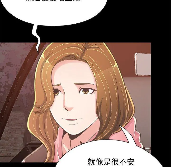 不该有的爱情 第25话 第52页