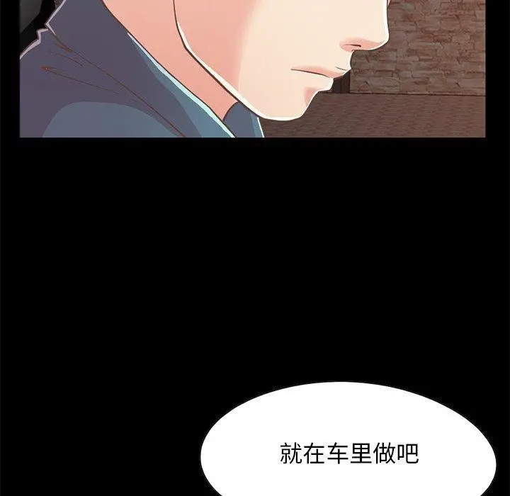 不该有的爱情 第25话 第67页