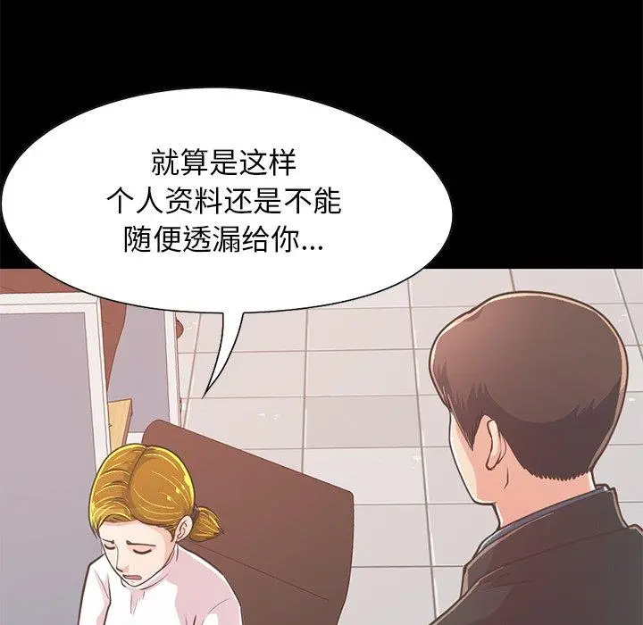 不该有的爱情 第25话 第134页