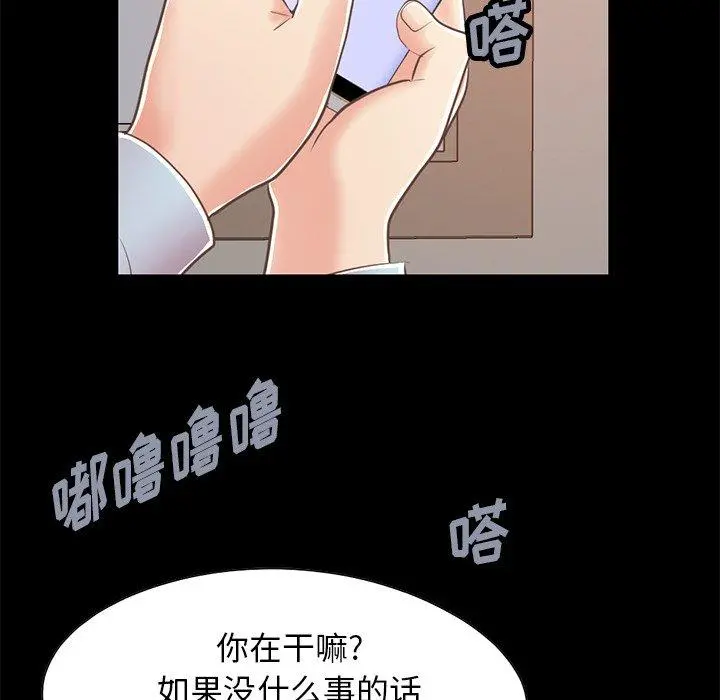 不该有的爱情 第25话 第29页