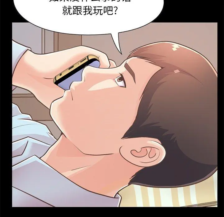 不该有的爱情 第25话 第30页