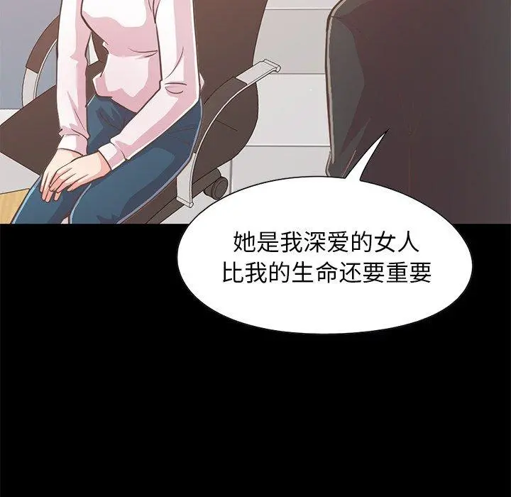 不该有的爱情 第25话 第135页