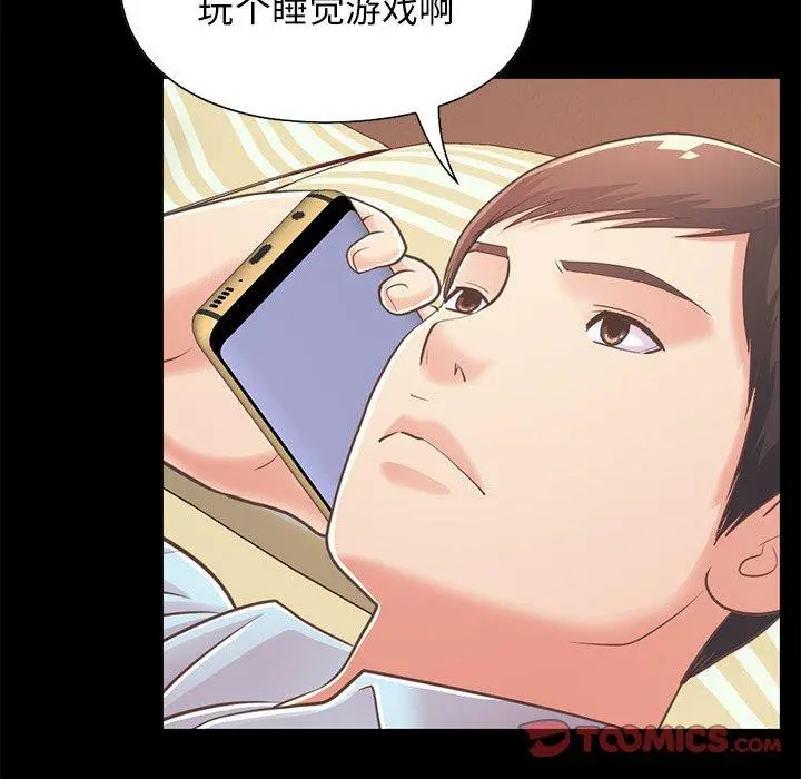 不该有的爱情 第25话 第33页