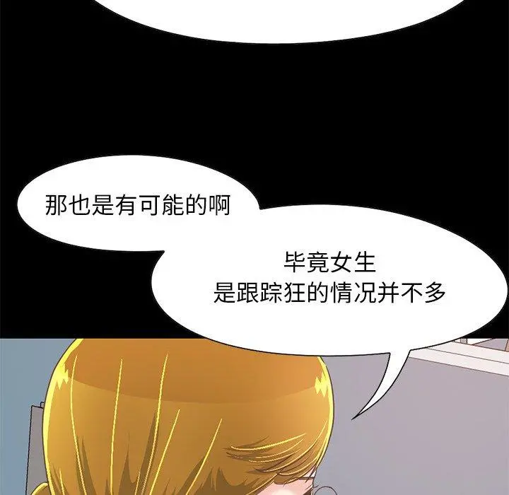 不该有的爱情 第25话 第151页