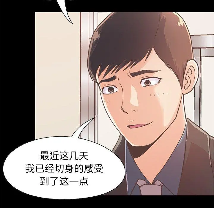 不该有的爱情 第25话 第138页
