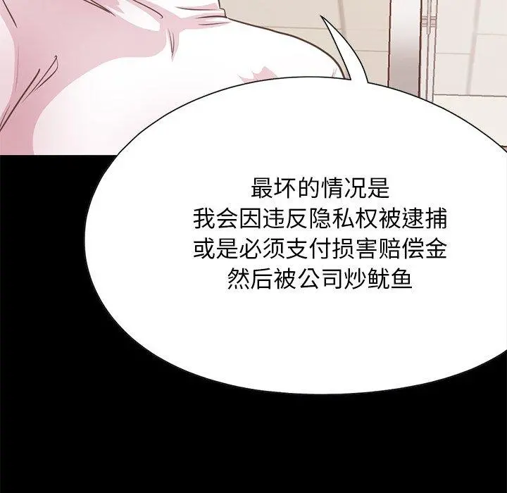不该有的爱情 第25话 第147页