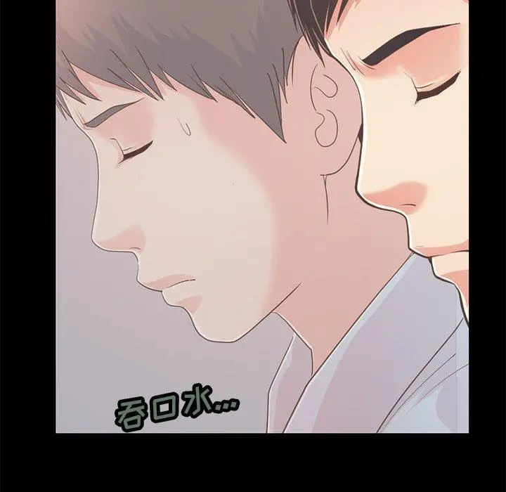 不该有的爱情 第25话 第14页