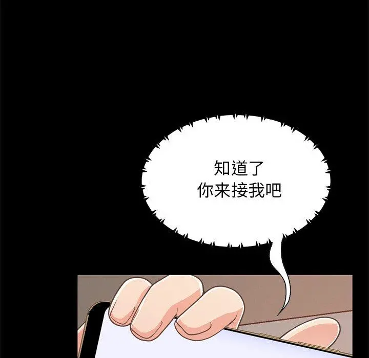 不该有的爱情 第25话 第35页