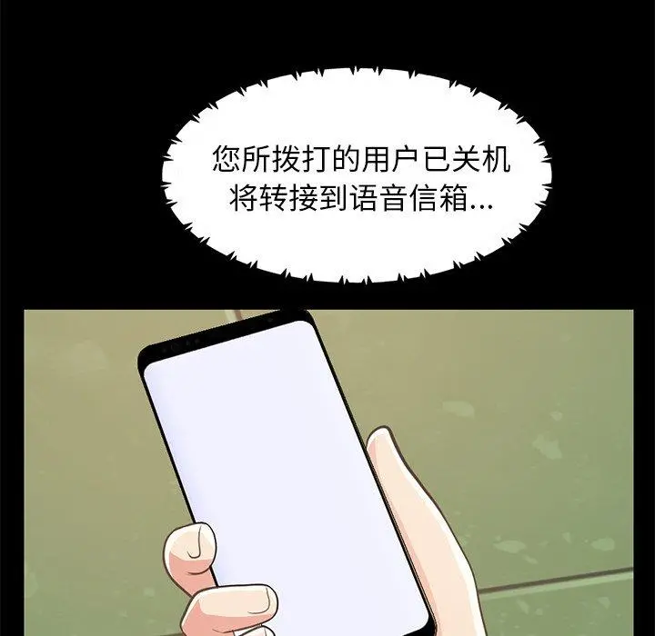 不该有的爱情 第25话 第103页
