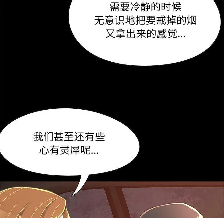 不该有的爱情 第25话 第53页