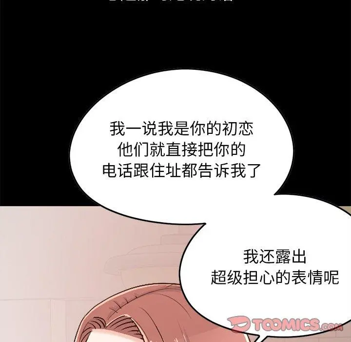 不该有的爱情 第25话 第123页