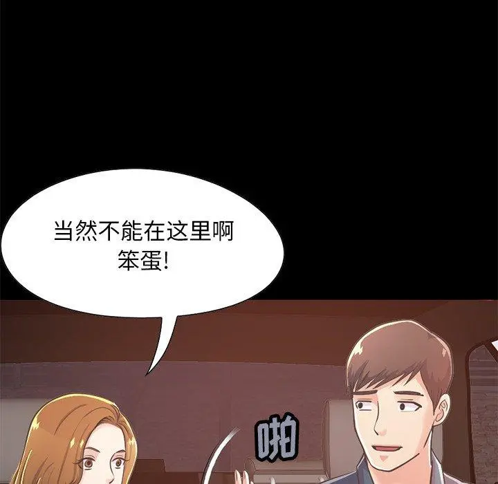 不该有的爱情 第25话 第71页