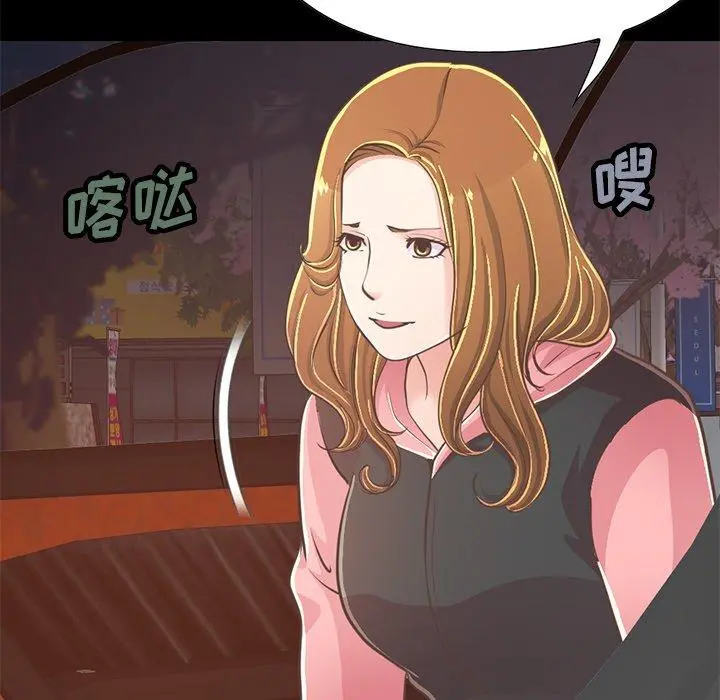 不该有的爱情 第25话 第44页