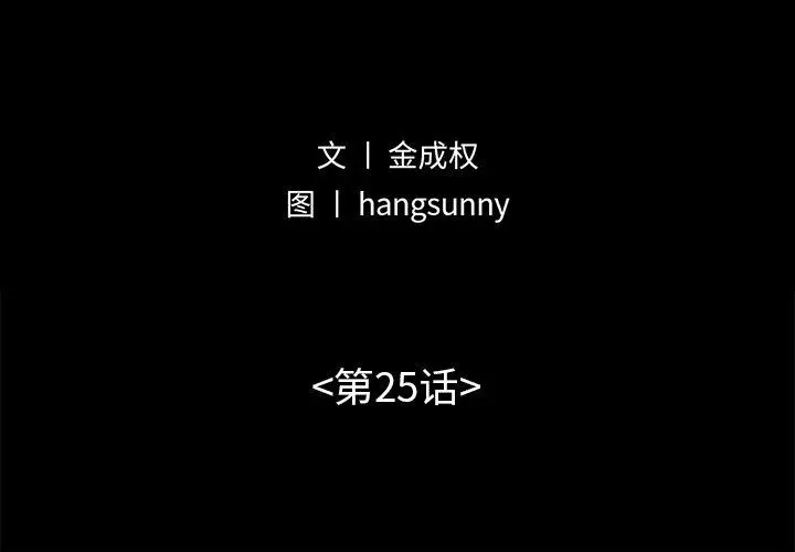 不该有的爱情 第25话 第2页