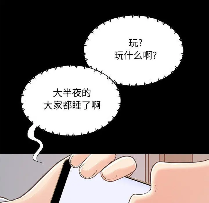 不该有的爱情 第25话 第31页