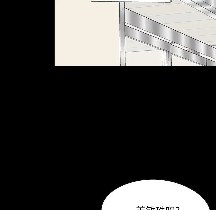 不该有的爱情 第25话 第128页