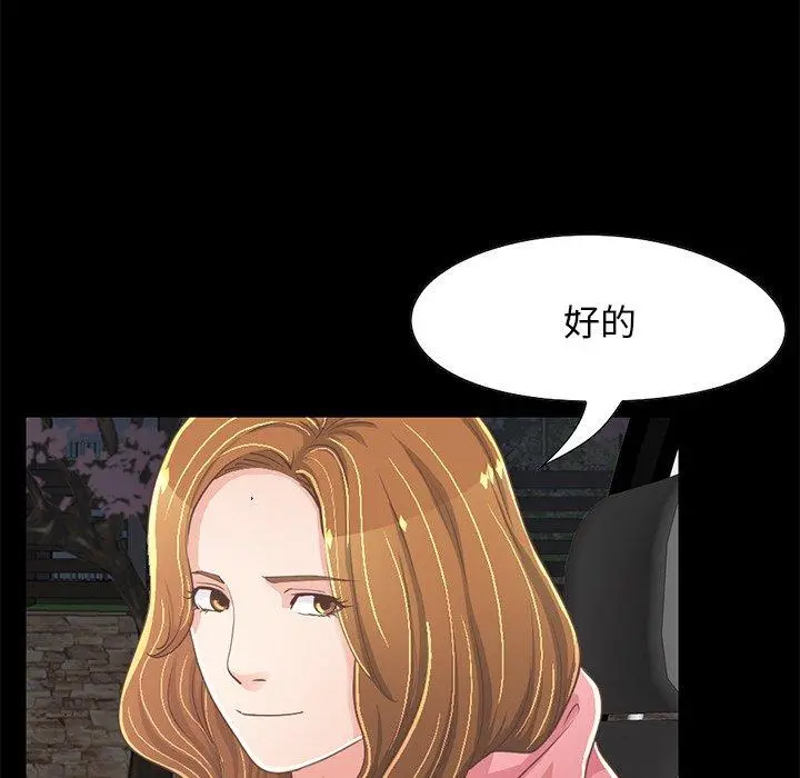 不该有的爱情 第25话 第58页