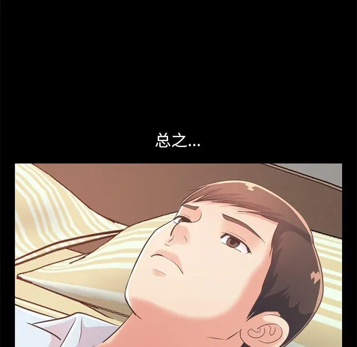 不该有的爱情 第25话 第22页