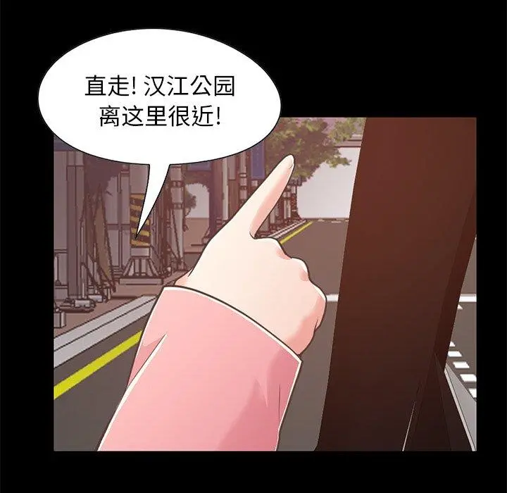 不该有的爱情 第25话 第73页