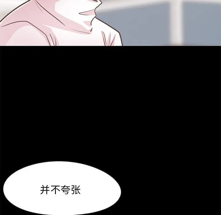 不该有的爱情 第25话 第137页