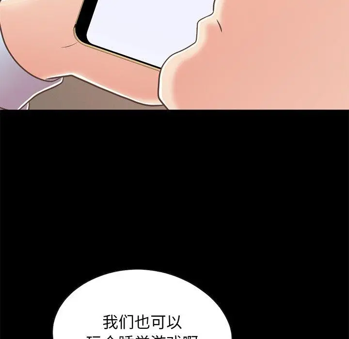 不该有的爱情 第25话 第32页