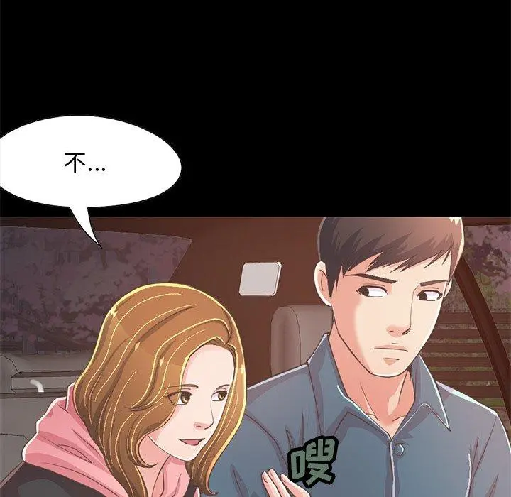 不该有的爱情 第25话 第61页