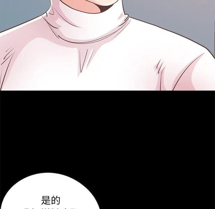 不该有的爱情 第25话 第130页