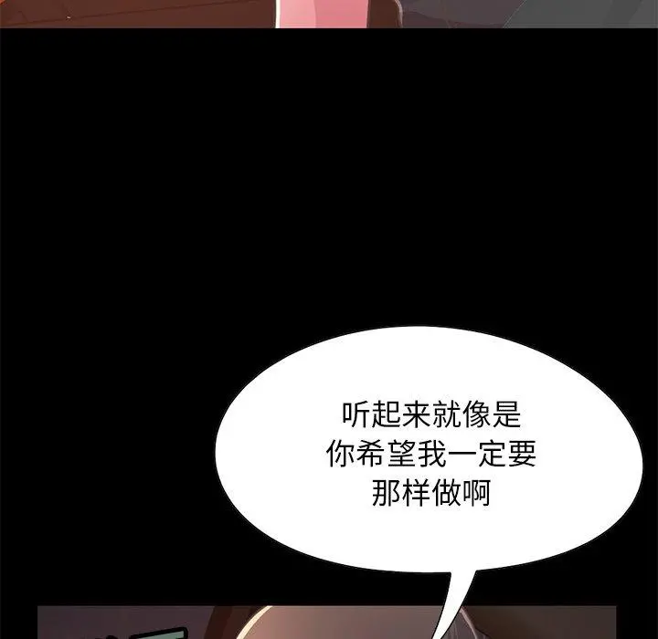 不该有的爱情 第25话 第45页