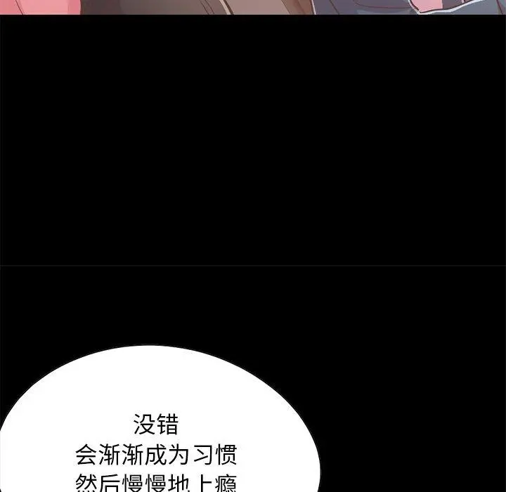 不该有的爱情 第25话 第51页