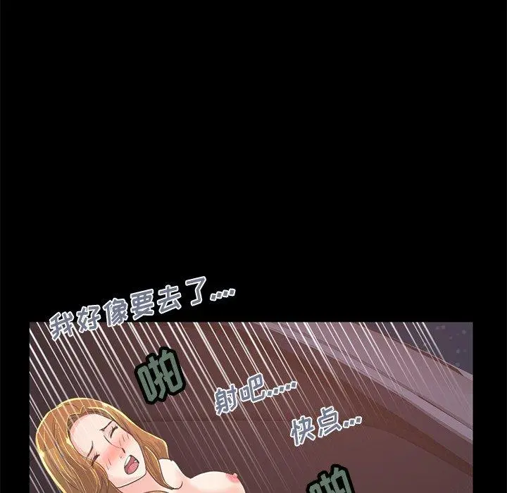 不该有的爱情 第25话 第92页