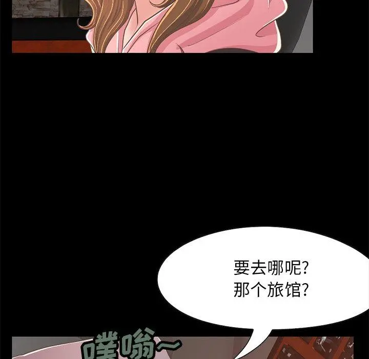 不该有的爱情 第25话 第59页