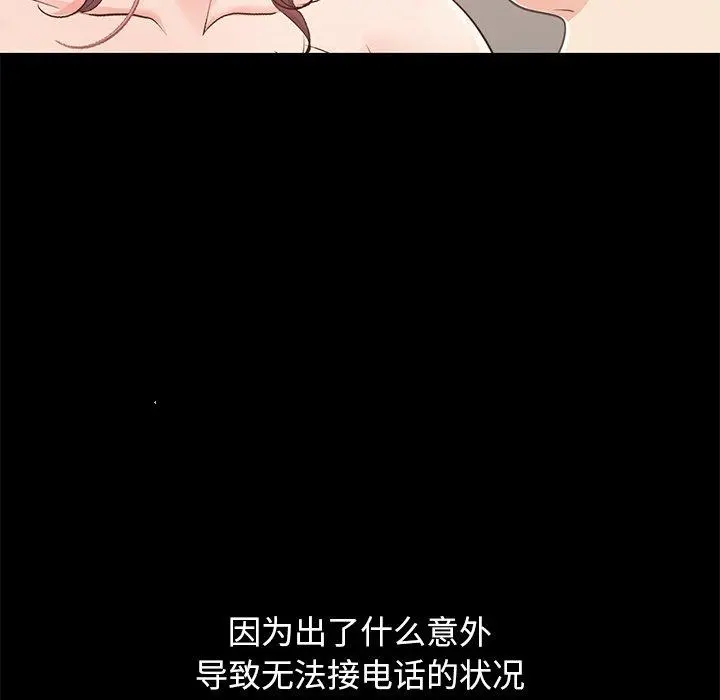 不该有的爱情 第25话 第10页