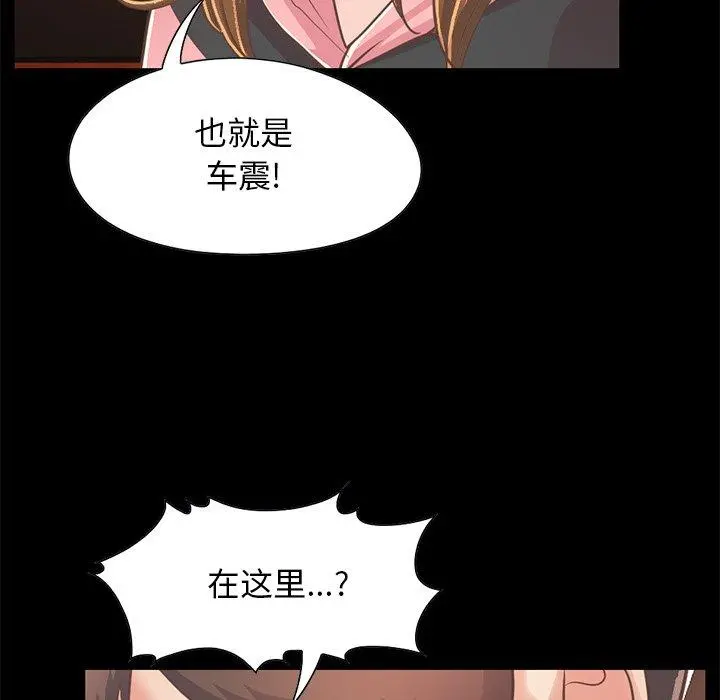 不该有的爱情 第25话 第69页