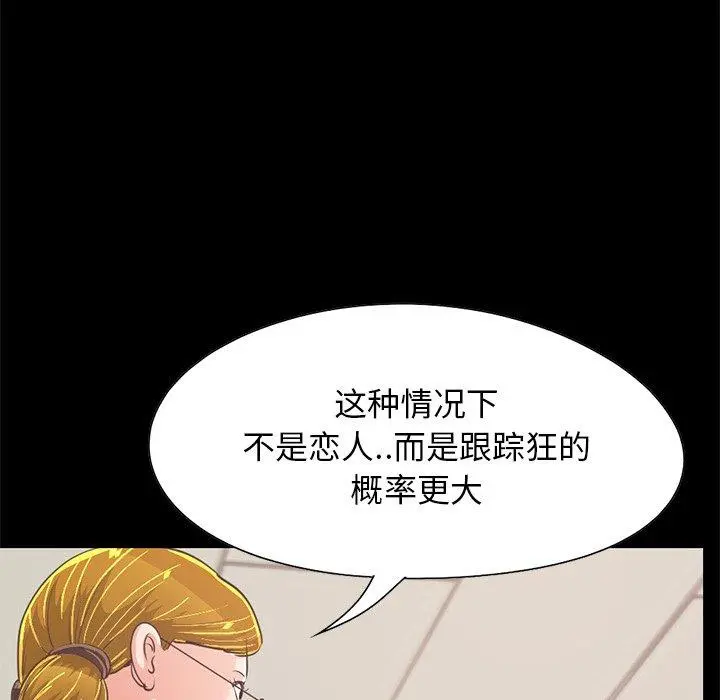 不该有的爱情 第25话 第144页