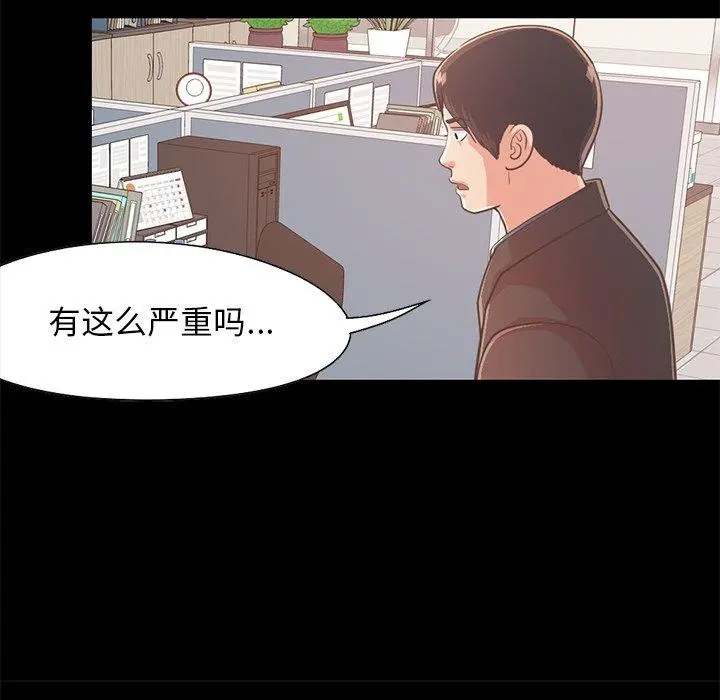 不该有的爱情 第25话 第148页