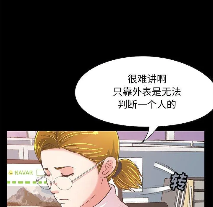 不该有的爱情 第25话 第156页