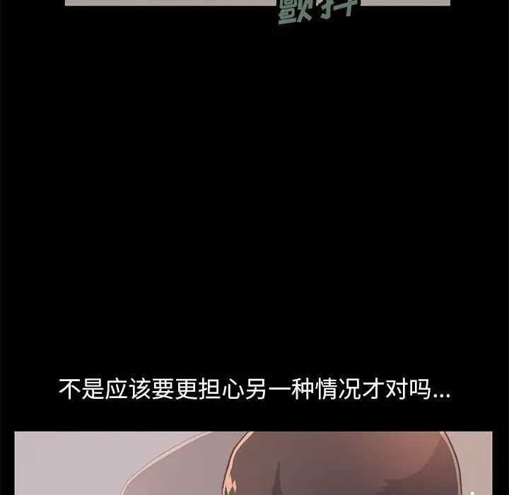 不该有的爱情 第25话 第7页