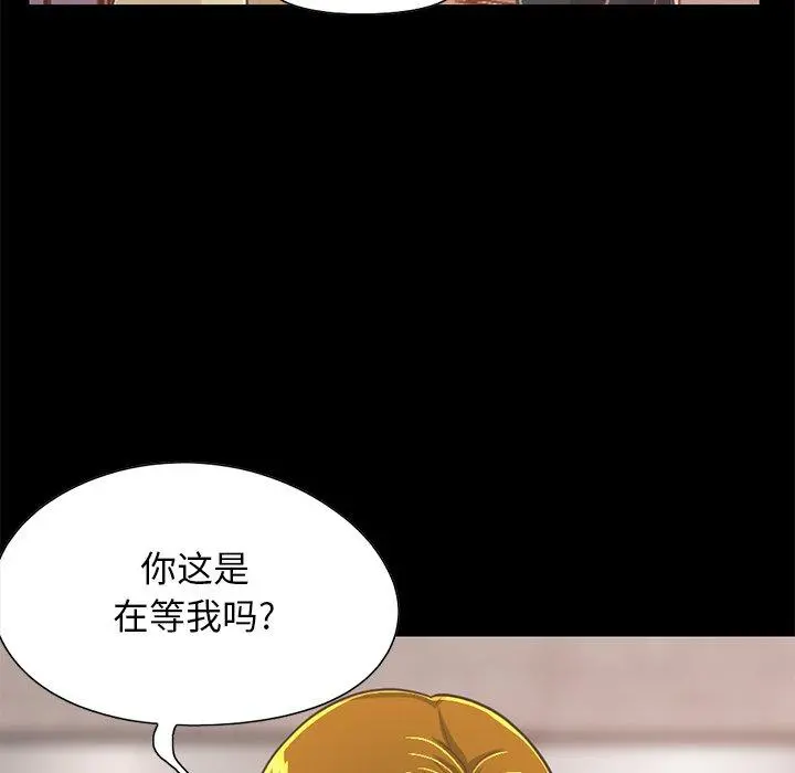 不该有的爱情 第25话 第173页