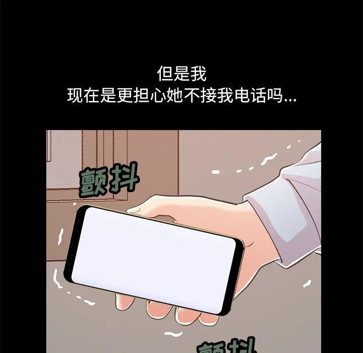 不该有的爱情 第25话 第6页