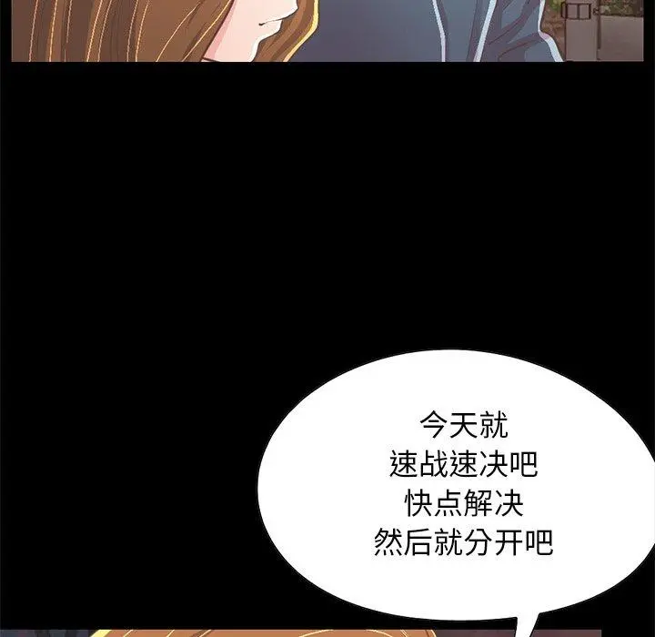 不该有的爱情 第25话 第64页