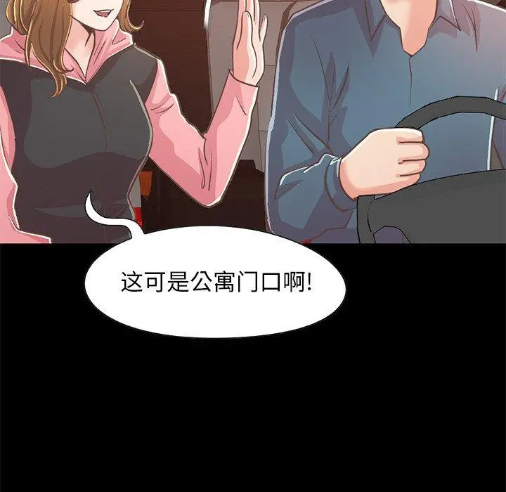 不该有的爱情 第25话 第72页