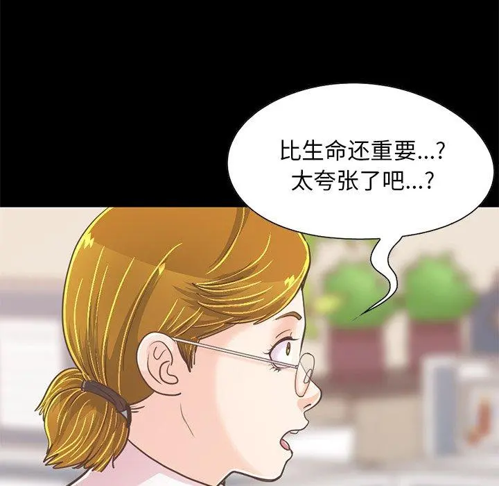 不该有的爱情 第25话 第136页