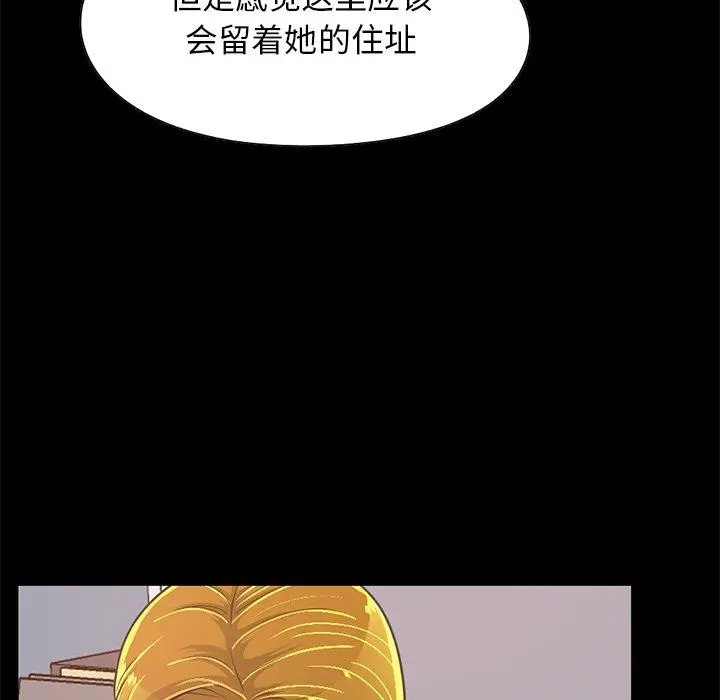 不该有的爱情 第25话 第132页