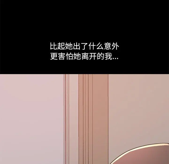 不该有的爱情 第25话 第17页