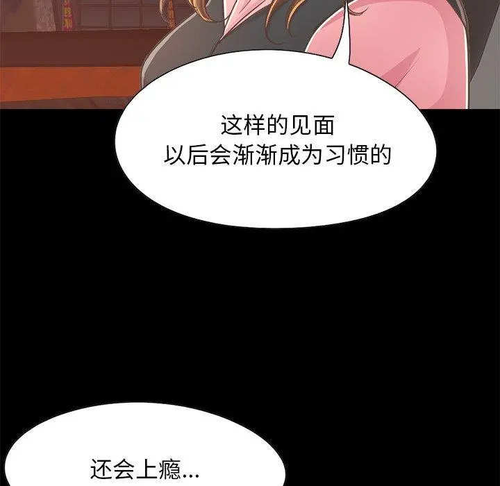 不该有的爱情 第25话 第48页