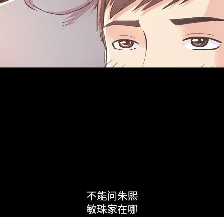 不该有的爱情 第25话 第113页